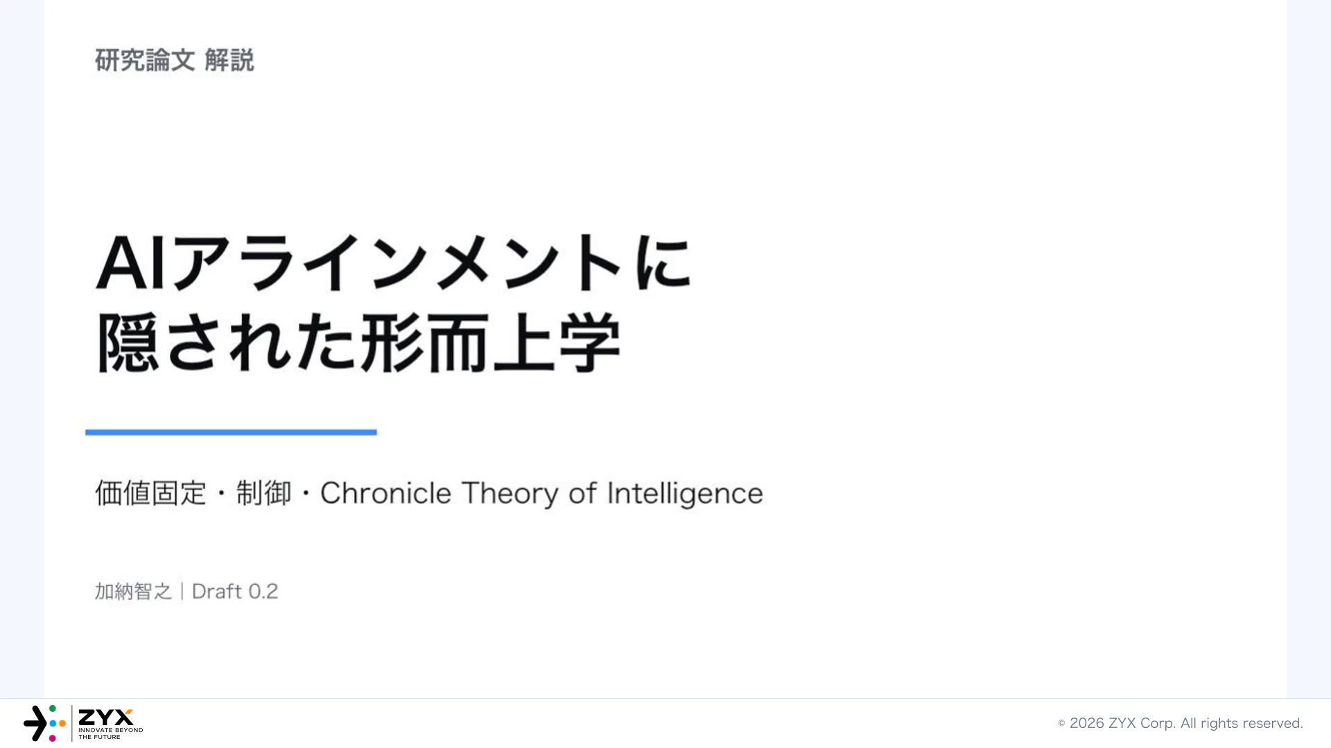AIアラインメントに隠された形而上学 — 発表スライド1枚目